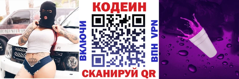 Codein Purple Drank  Новоузенск 